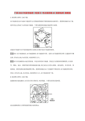 廣西2022年高考地理一輪復(fù)習(xí) 考點(diǎn)規(guī)范練40 旅游地理 湘教版