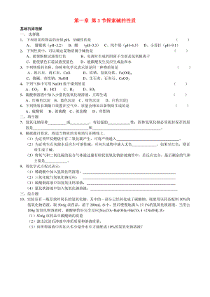 中考化學上冊 第3節(jié)探索堿的性質(zhì)同步練習 浙教版（通用）