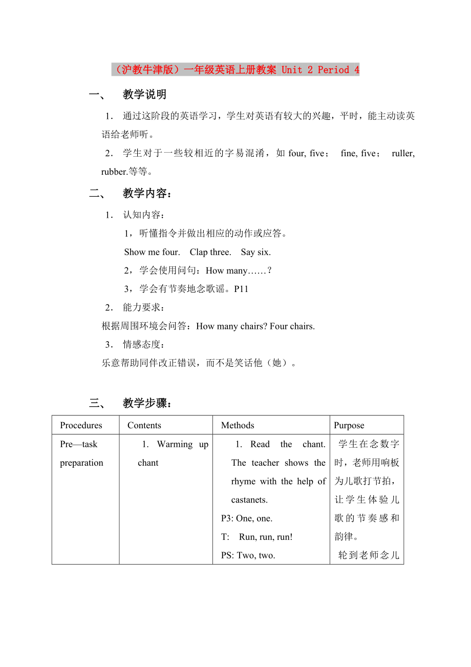 （沪教牛津版）一年级英语上册教案 Unit 2 Period 4_第1页