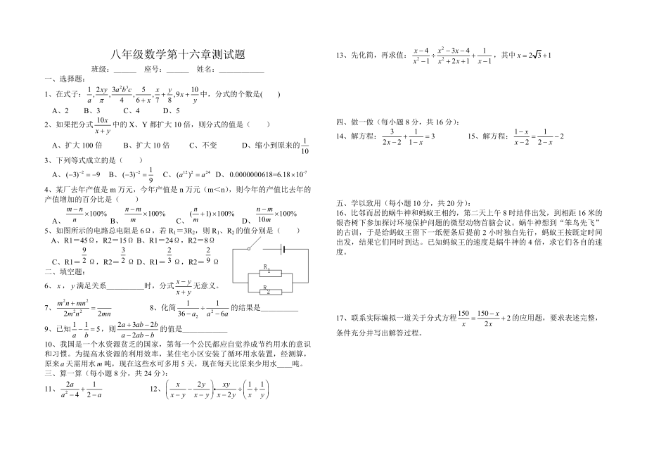 八年级数学单元测试(分式方程)_第1页