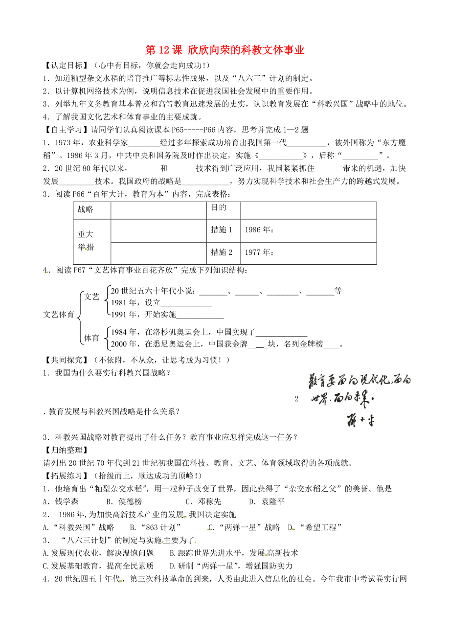 山東省淄博市博山區(qū)第六中學八年級歷史下冊 第12課 欣欣向榮的科教文體事業(yè)學案（無答案） 北師大版_第1頁