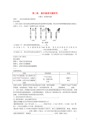 重慶市2018年中考化學(xué)總復(fù)習(xí) 第二輪 重難專(zhuān)題研究 專(zhuān)題七 實(shí)驗(yàn)探究題練習(xí)