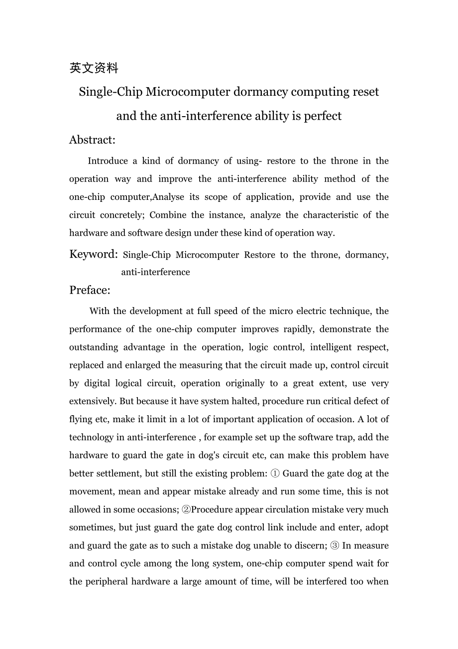 单片机 电气工程及其自动化 外文翻译 外文文献 英文文献 单片机的休眠运算复位和抗干扰能力完善_第1页