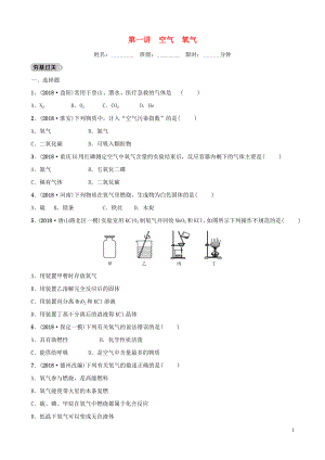 河北省2019年中考化學(xué)一輪復(fù)習(xí) 第一講 空氣 氧氣練習(xí)