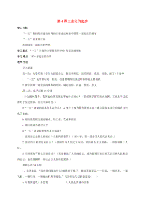 山西省洪洞縣八年級(jí)歷史下冊(cè) 4 工業(yè)化的起步學(xué)案（無答案） 新人教版（通用）