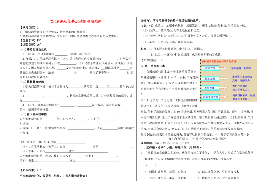 九年級(jí)歷史上冊(cè) 第六單元 資本主義制度的擴(kuò)展 第19課 從倒幕運(yùn)動(dòng)到明治維新學(xué)案（無(wú)答案） 北師大版（通用）_第1頁(yè)