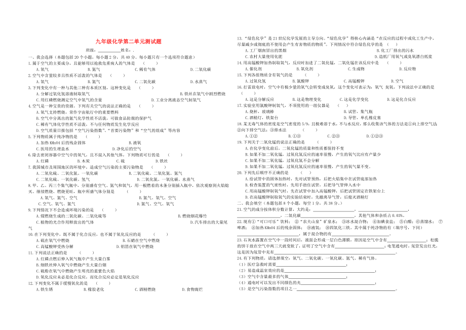 九年級化學(xué)第二單元測試題（無答案 滬教版（通用）_第1頁