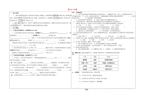 山東省郯城縣紅花鎮(zhèn)九年級歷史下冊 第18-19課 學(xué)案（無答案） 新人教版（通用）