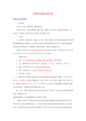 2020年中考?xì)v史 黃金考點(diǎn)三 中國古代著名水利工程（無答案）