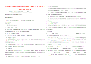 內(nèi)蒙古鄂爾多斯東勝區(qū)華研中學(xué)九年級(jí)歷史下冊(cè) 第17課 第三次科技革命導(dǎo)學(xué)案（無(wú)答案） 新人教版