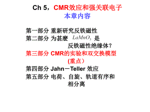 Ch5CMR和强关联041117