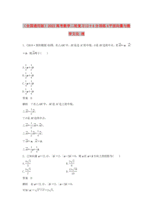 （全國通用版）2022高考數(shù)學(xué)二輪復(fù)習(xí) 12＋4分項練4 平面向量與數(shù)學(xué)文化 理