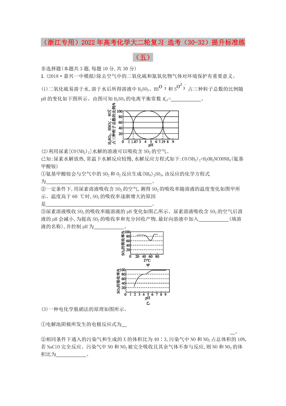 （浙江專用）2022年高考化學(xué)大二輪復(fù)習(xí) 選考（30-32）提升標(biāo)準(zhǔn)練（五）_第1頁(yè)