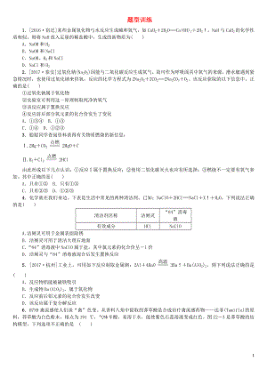 （連云港專版）2018年中考化學復習方案 題型訓練2