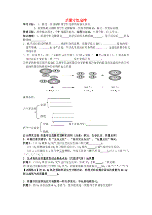 山東省沂源縣沂河源學校八年級化學全冊 第五單元《第一節(jié) 質(zhì)量守恒定律》（第2課時）學案（無答案） 魯教版