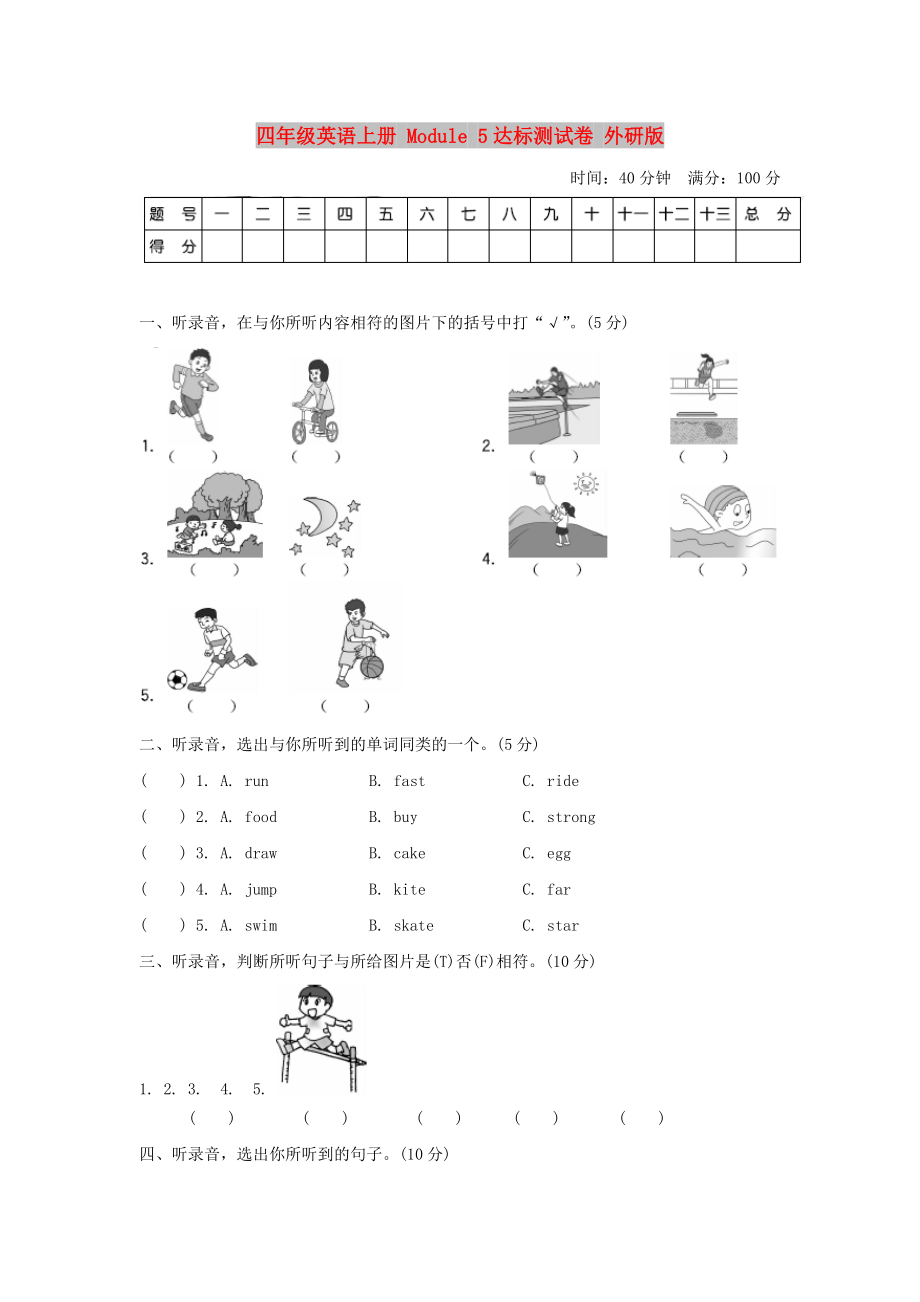 四年級(jí)英語上冊(cè) Module 5達(dá)標(biāo)測試卷 外研版_第1頁