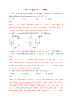 2020中考化學(xué)總復(fù)習(xí) 考點(diǎn)必殺700題 專(zhuān)練03 考點(diǎn)分類(lèi)80題（含解析）