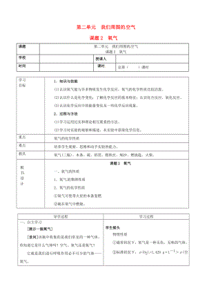 山東省郯城縣郯城街道初級中學(xué)九年級化學(xué)上冊 第二單元 我們周圍的空氣 課題2 氧氣學(xué)案（無答案） 新人教版