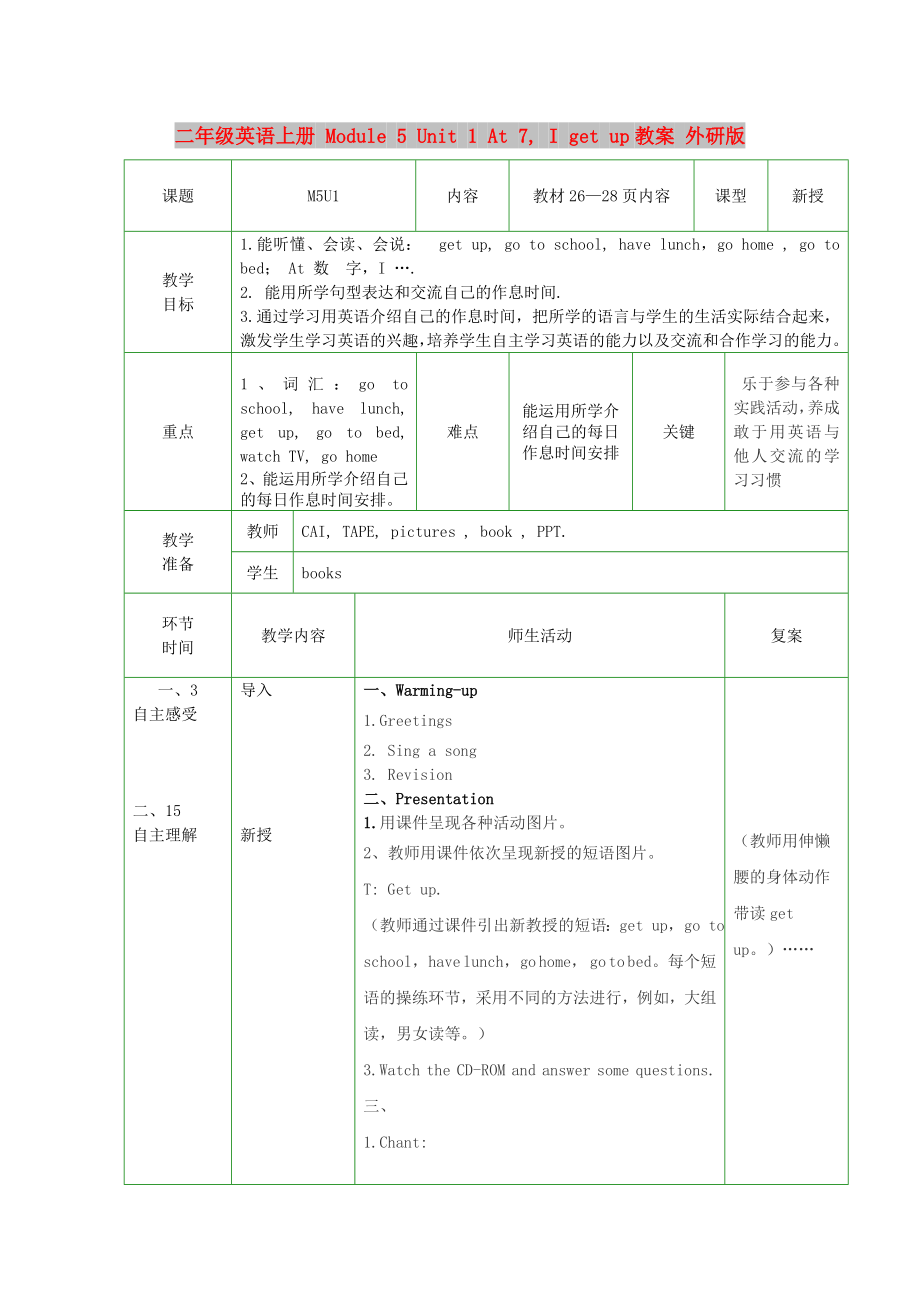 二年級英語上冊 Module 5 Unit 1 At 7, I get up教案 外研版_第1頁