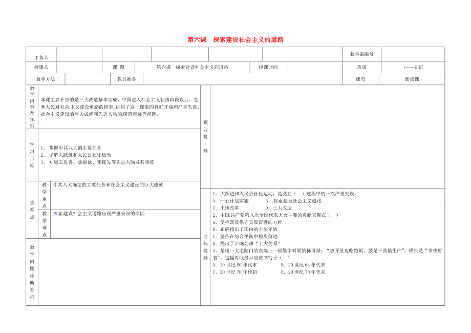 內(nèi)蒙古阿魯科爾沁旗天山第六中學八年級歷史下冊《探索建設社會主義的道路》導學案（無答案） 新人教版_第1頁