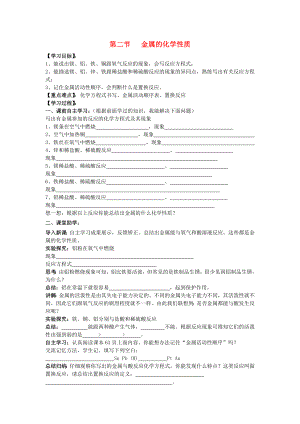 九年級化學下冊 第九單元 第二節(jié) 金屬的化學性質(zhì)（第一課時）學案（無答案） 魯教版六三制