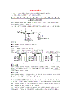 【中考聚焦】江蘇省2020年中考化學(xué)分類匯編 金屬與金屬材料