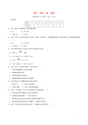 安徽省2019年中考化學(xué)總復(fù)習(xí) 第一部分 夯實(shí)基礎(chǔ)過教材 第十一單元 鹽 化肥練習(xí)