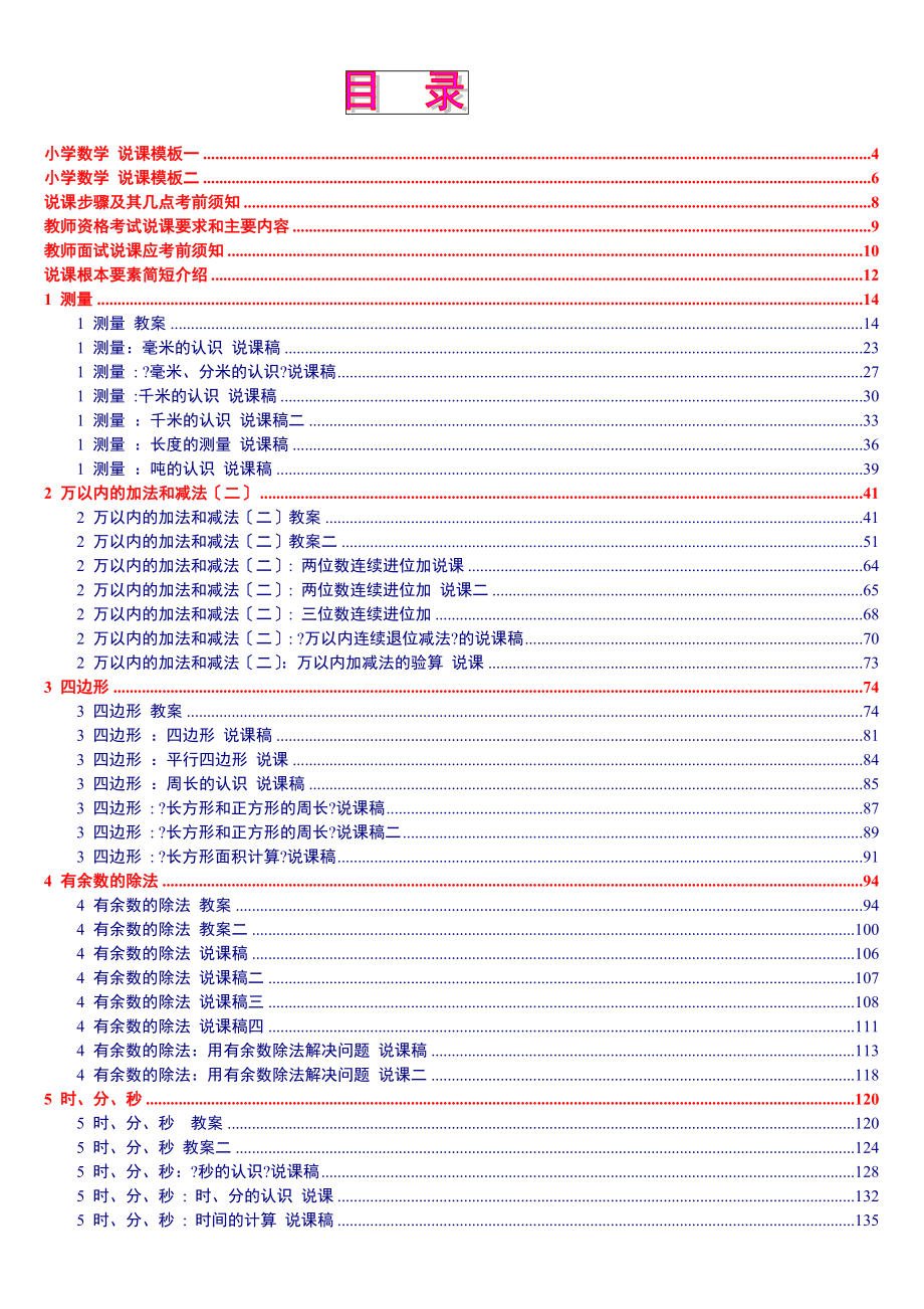 人教版新課標《小學數(shù)學 三年級上冊》教案說課稿_第1頁