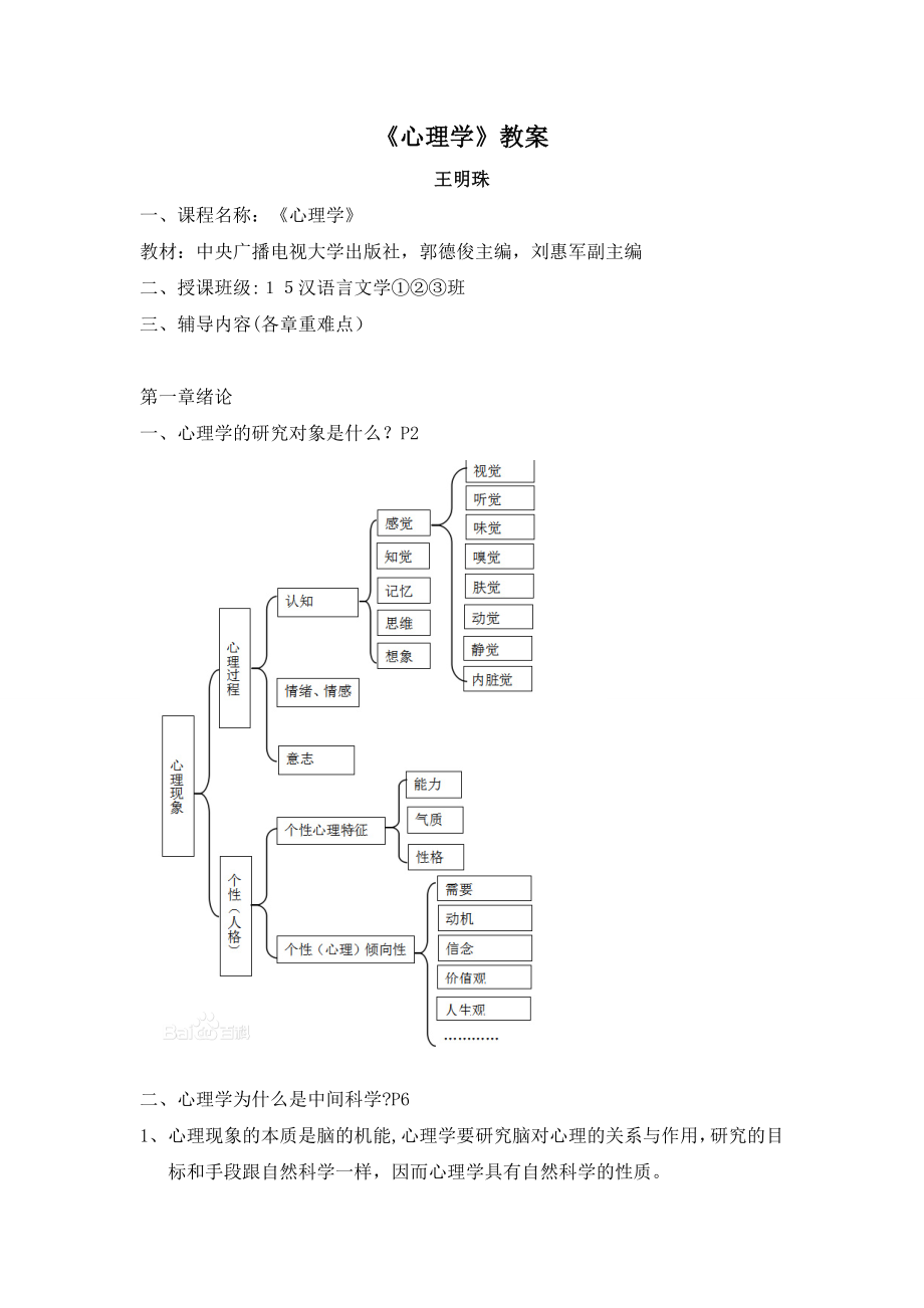 心理学教案可编辑范本_第1页