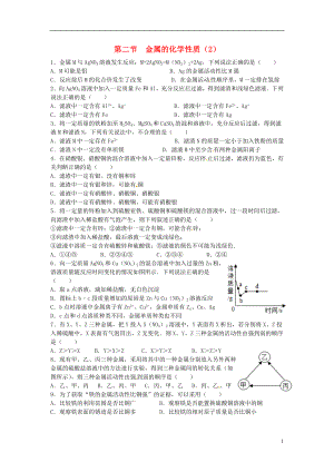 山東省濟寧市任城區(qū)九年級化學(xué)全冊 第四單元 金屬 第二節(jié) 金屬的化學(xué)性質(zhì)（2）同步測試（無答案） 魯教版五四制