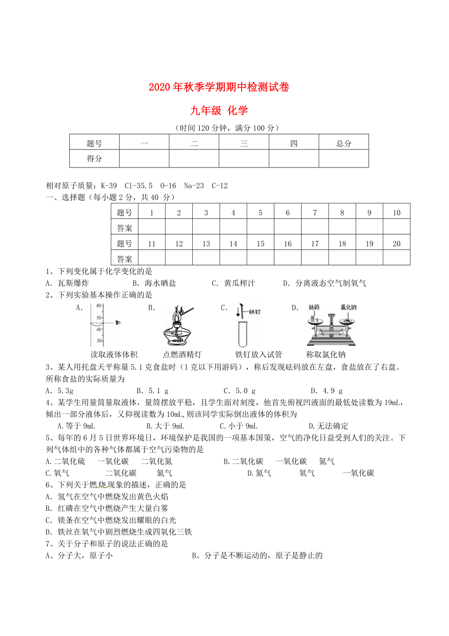 云南省田壩二中2020屆九年級化學下學期期中檢測試題（無答案） 新人教版_第1頁