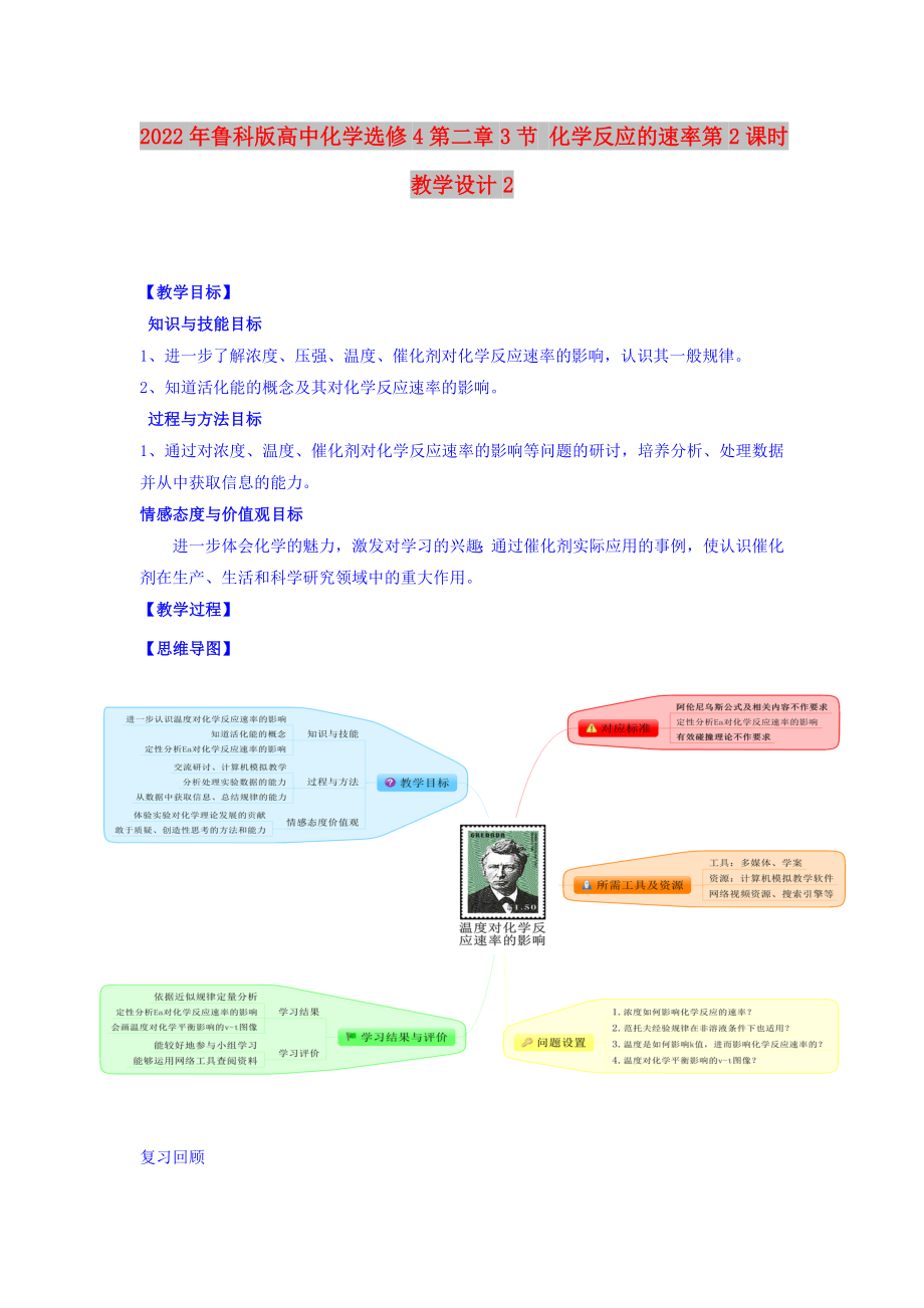 2022年鲁科版高中化学选修4第二章3节 化学反应的速率第2课时教学设计2_第1页