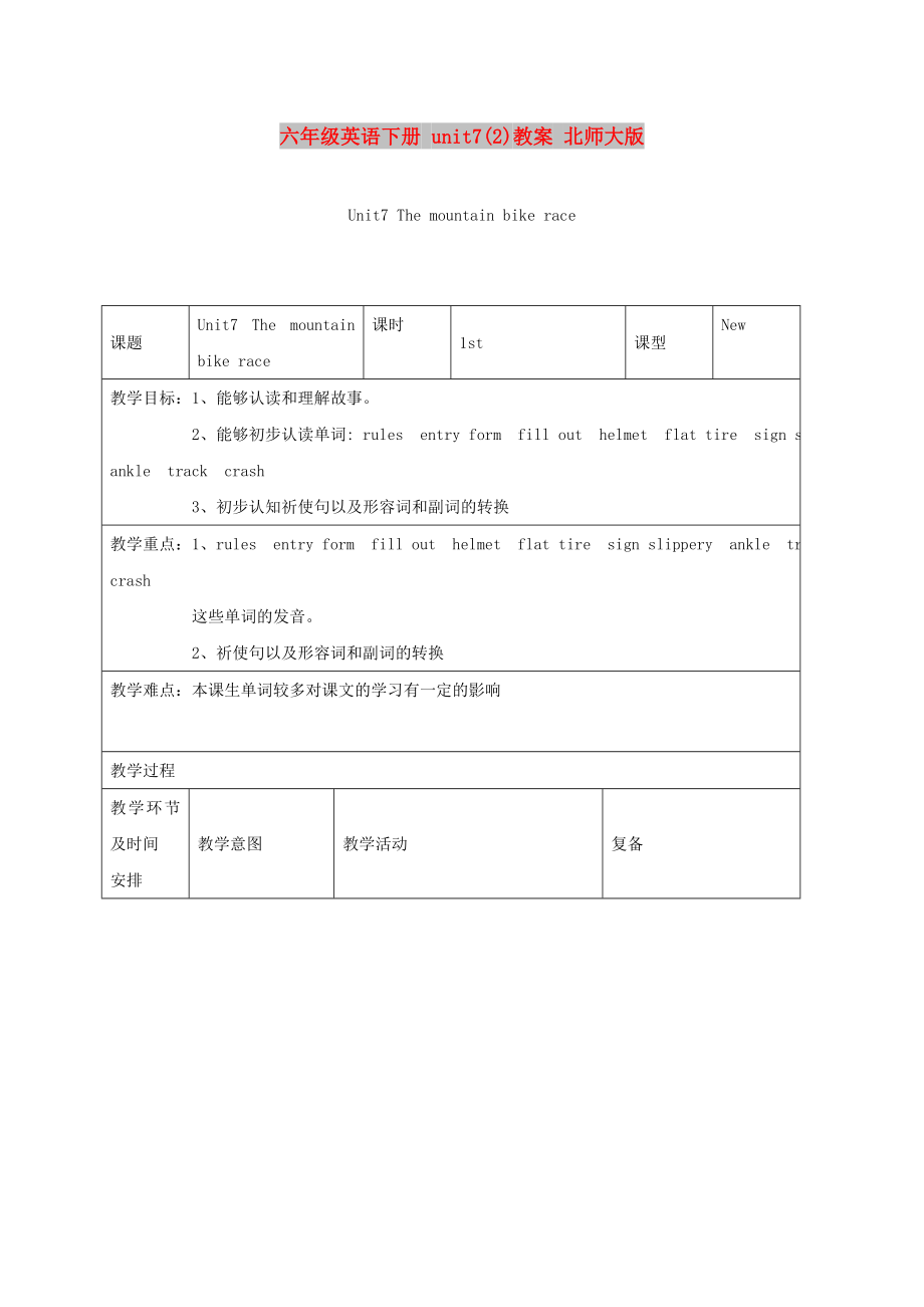 六年級英語下冊 unit7(2)教案 北師大版_第1頁