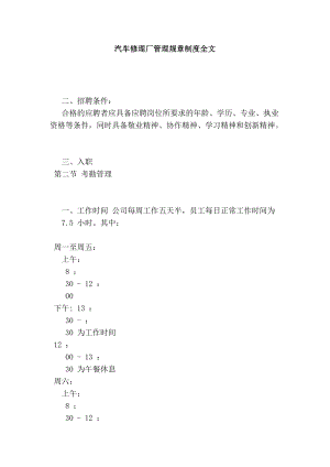 汽車修理廠管理規(guī)章制度全文