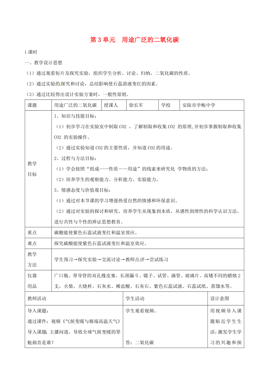 九年級化學 用途廣泛的二氧化碳學案 北京課改版（通用）_第1頁