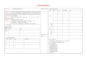 山西省靈石縣第二中學七年級歷史下冊 第21-22課 時代特點鮮明的明清文化學案（無答案） 新人教版