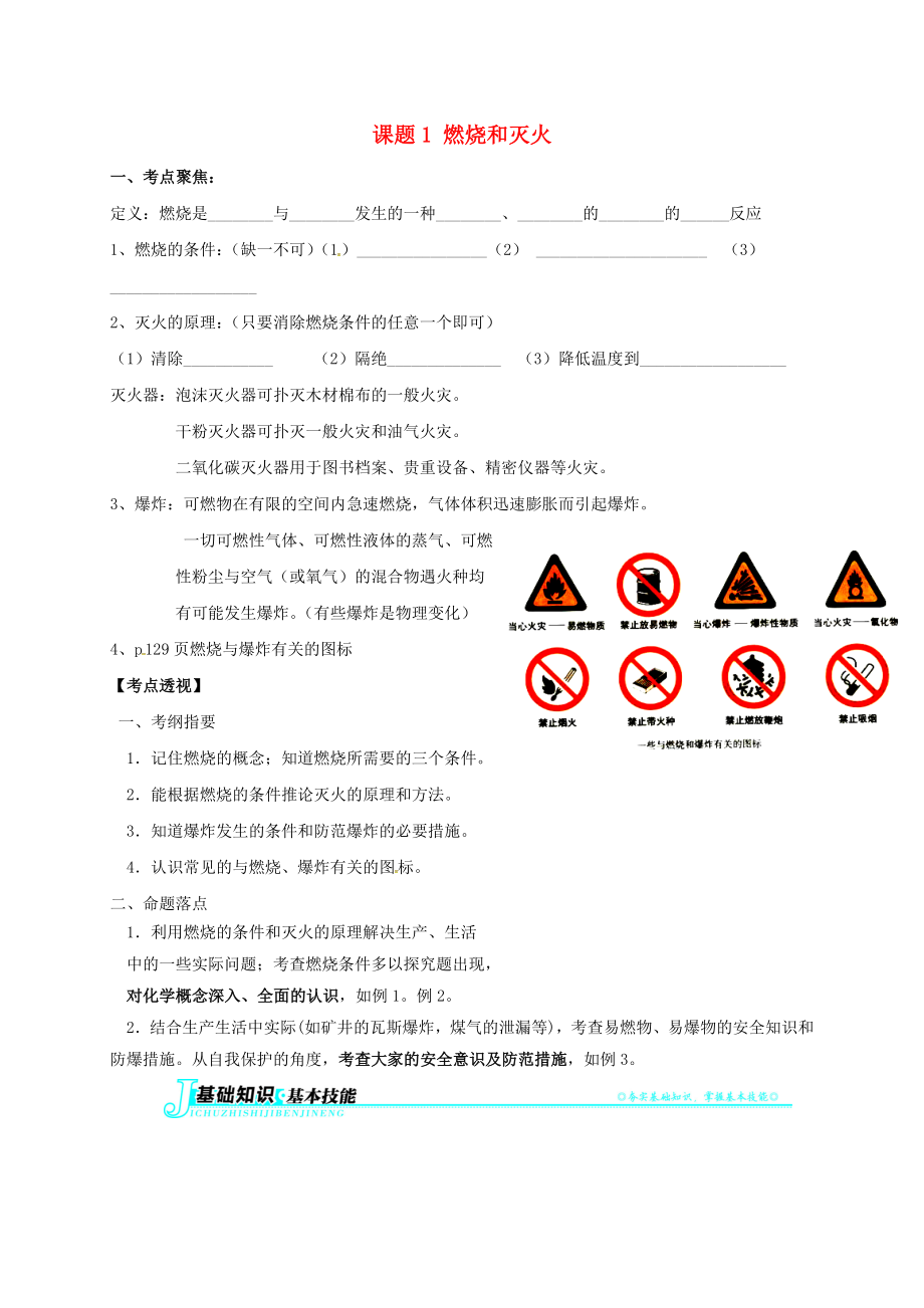 山東省廣饒縣廣饒街道顏徐學校中考化學知識點復習 第7單元 課題1 燃燒和滅火（無答案）（通用）_第1頁