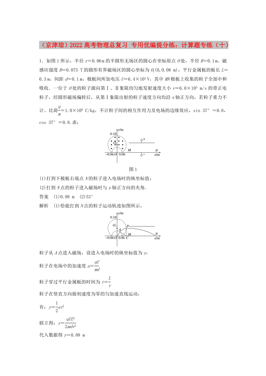 （京津瓊）2022高考物理總復習 專用優(yōu)編提分練：計算題專練（十）_第1頁