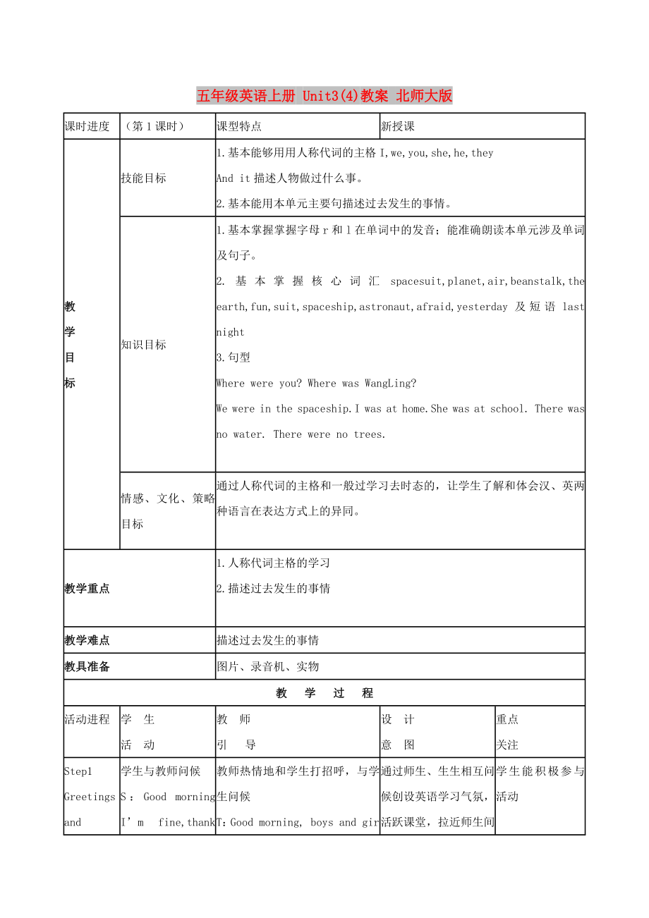 五年級(jí)英語上冊(cè) Unit3(4)教案 北師大版_第1頁