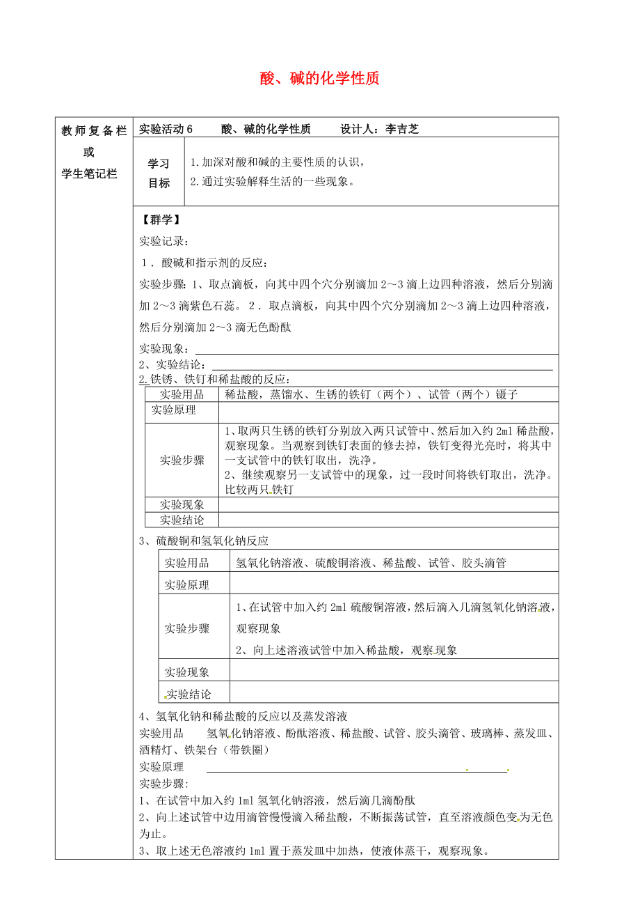 吉林省汪清县九年级化学下册 第十单元 酸和碱 实验活动6 酸、碱的化学性质导学案（无答案）（新版）新人教版（通用）_第1页