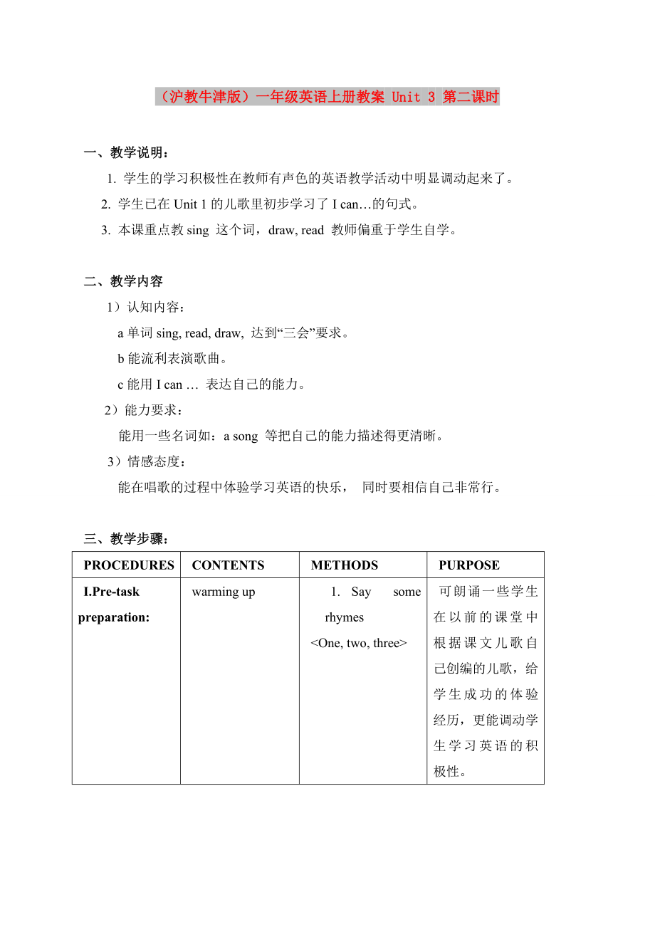 （沪教牛津版）一年级英语上册教案 Unit 3 第二课时_第1页