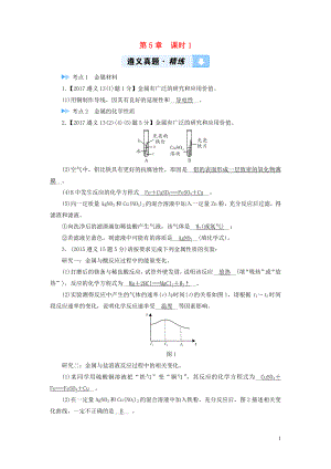 （遵義專用）2019中考化學(xué)高分一輪復(fù)習(xí) 第1部分 教材系統(tǒng)復(fù)習(xí) 第5章 金屬的冶煉與利用 課時1 金屬的性質(zhì)和利用真題精練