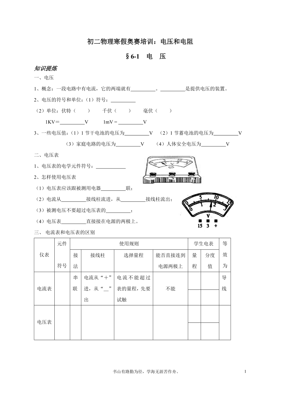 初中物理竞赛：电压和电阻_第1页