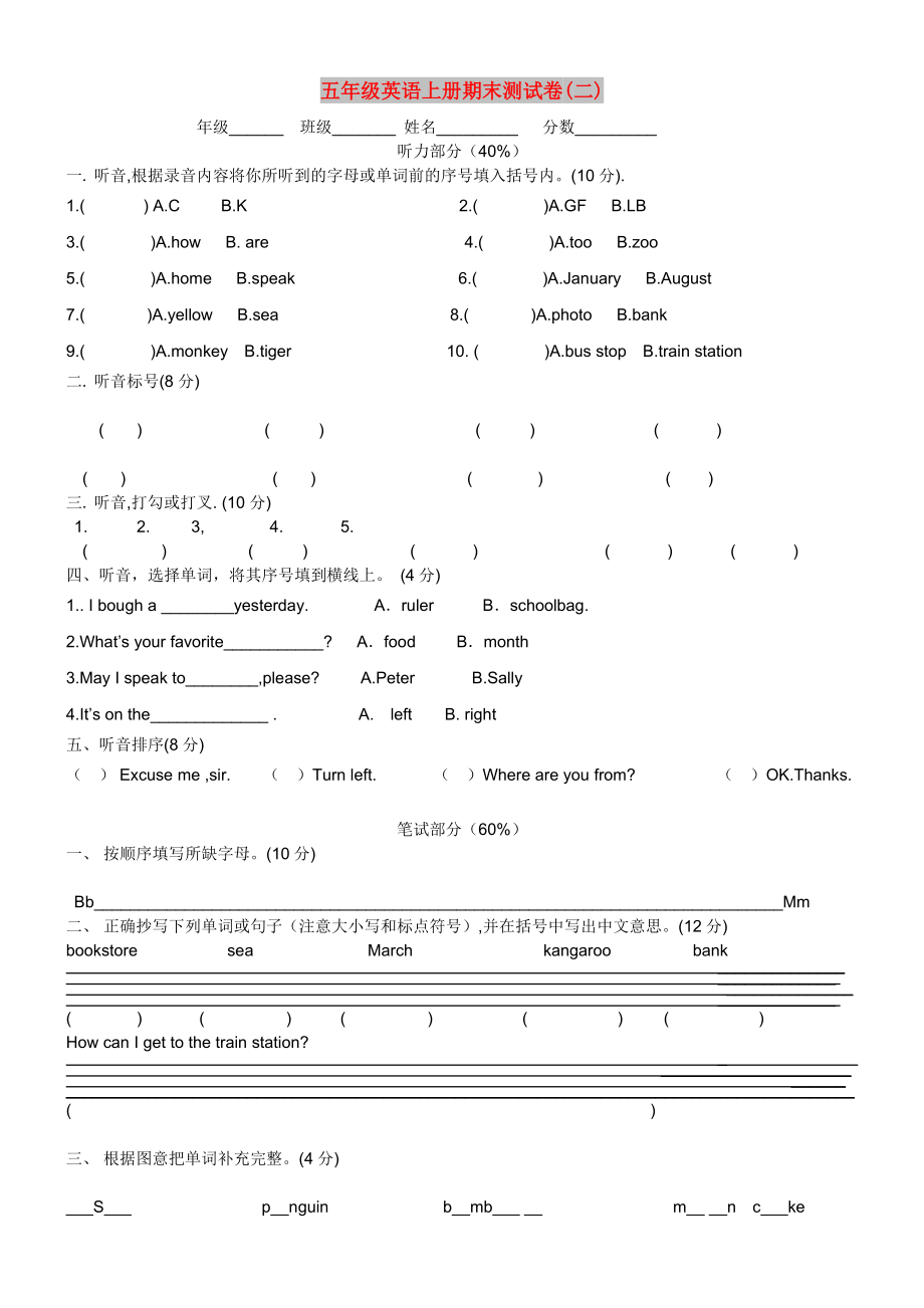 五年级英语上册期末测试卷(二)_第1页