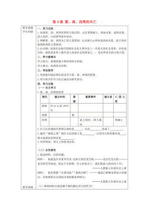 2020年秋七年級歷史上冊 第4課 夏、商、西周的興亡導學案（無答案）（新版）新人教版