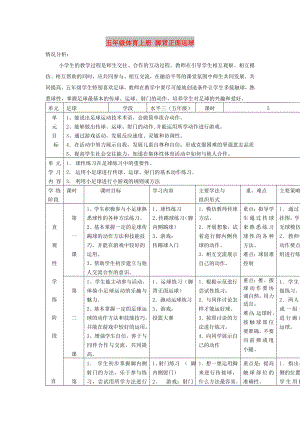 五年級體育上冊 腳背正面運球