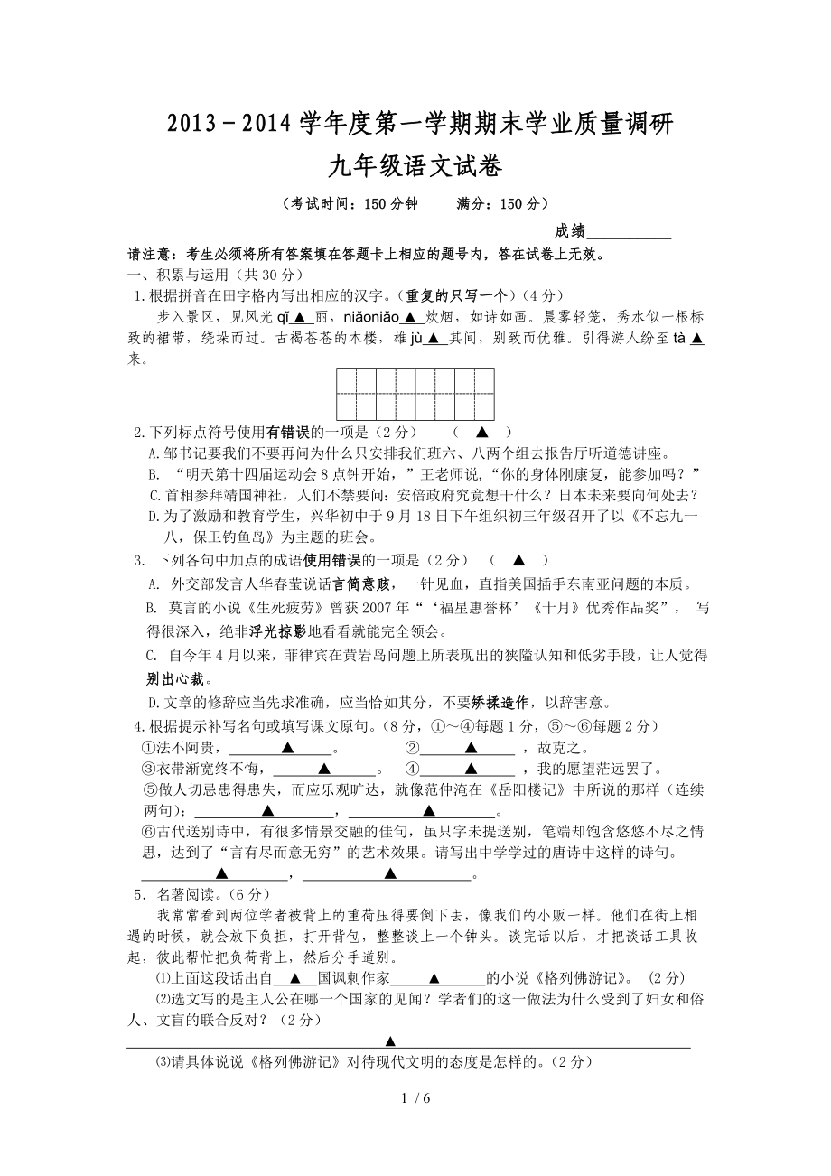 兴化市第一学期九年级语文试卷_第1页