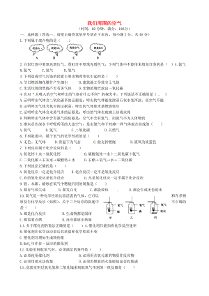 云南省景洪市第三中學(xué)九年級化學(xué)上冊 第二單元 我們周圍的空氣測試題2（無答案） 新人教版（通用）