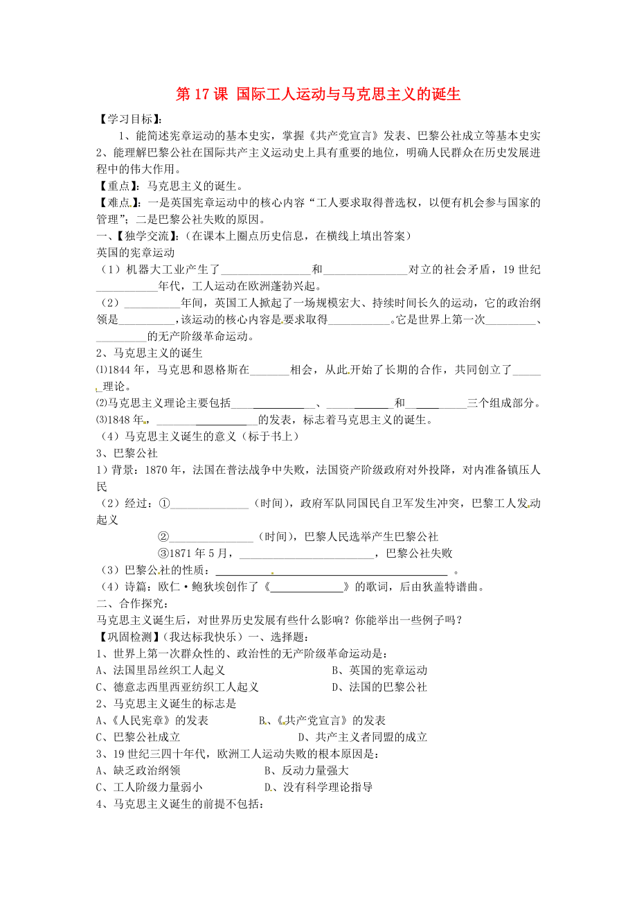 内蒙古鄂尔多斯市达拉特旗第十一中学九年级历史上册 第17课 国际工人运动与马克思主义的诞生学案（无答案） 新人教版_第1页