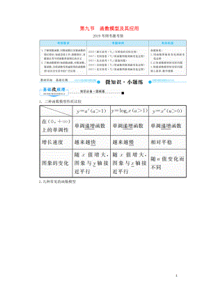 2020版高考數(shù)學(xué)一輪復(fù)習(xí) 第二章 函數(shù)、導(dǎo)數(shù)及其應(yīng)用 第九節(jié) 函數(shù)模型及其應(yīng)用學(xué)案 理（含解析）新人教A版